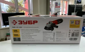 УШМ ЗУБР 125-1005