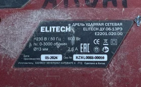 Дрель ударная ELITECH ДУ 06-13РЭ