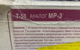 Купить Электроды T-50/J40•50, б/у , в Сызрань Цена:790рублей