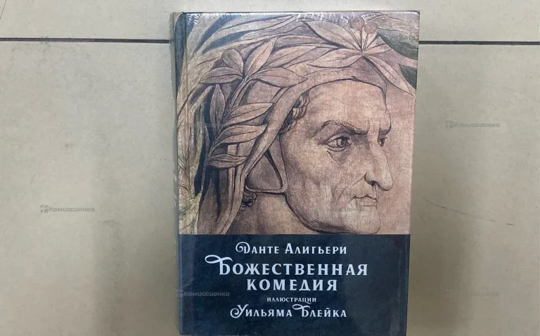 Божественная комедия