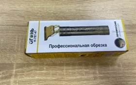 Профисеональная обрезка ОГОНЬ