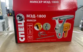 Купить Миксер Спец МЭД-1800 б/у , в Самара Цена:3900рублей