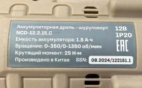 Купить Дрель-шуруповерт Nocord NCD-12.2.15.C б/у , в Челябинск Цена:2100рублей