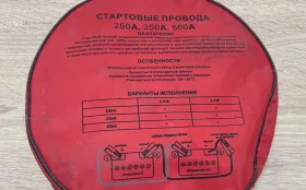 Стартовые провода 3 метра 500 ампер