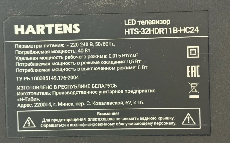 Телевизор HARTENS HTS-32HDR11B-HC24