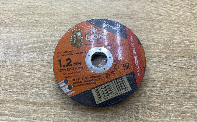 Круг отрезной Lion 125*22.23 мм ( 10 шт)