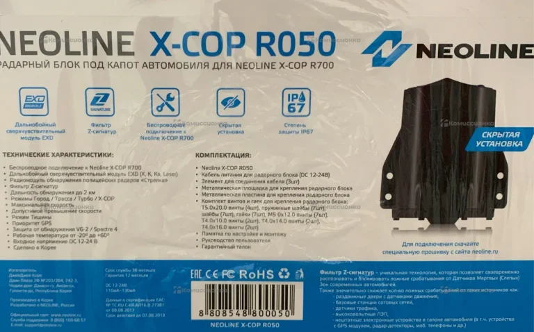 Neoline x-cop R050