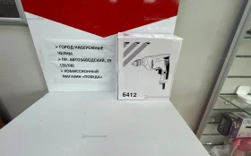 Дрель 6412