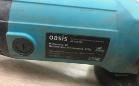 Купить Ушм oasis 140 б/у , в Энгельс Цена:2500рублей