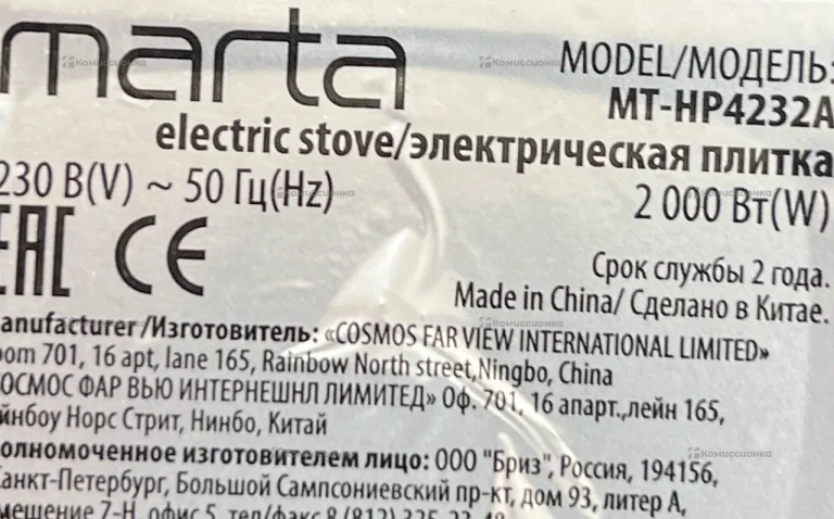 Электрическая плита  marta инд