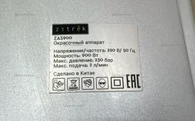 Купить Краскопульт zitrek zas900 б/у , в Самара Цена:13990рублей