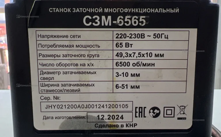 Станок для заточки HUTER C3M-6565