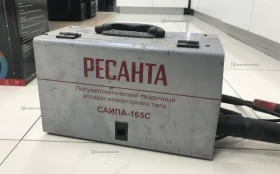 Купить Сварочный аппарат РЕСАНТА САИПА-165 б/у , в Краснодар Цена:6900рублей