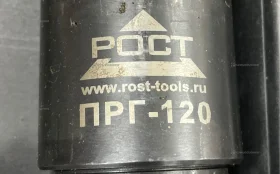 Рост пресс гидравлический ПРГ-120