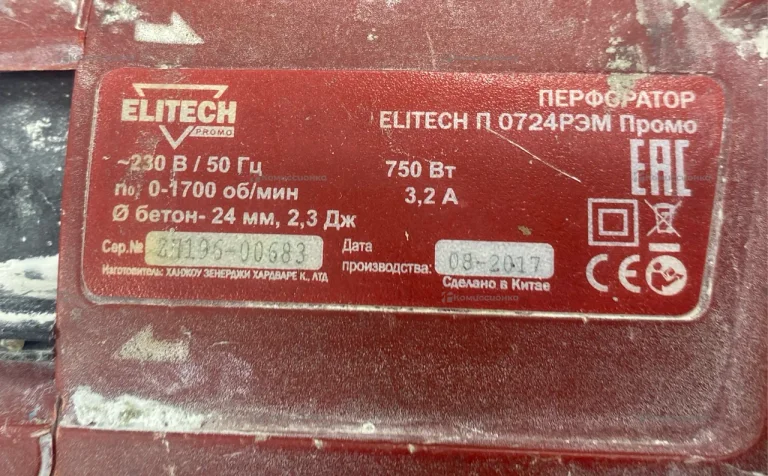 перфоратор Elitech п 0724рэм