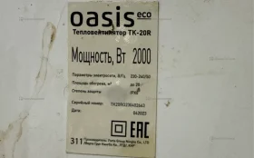 Купить Обогреватель Oasis Eco б/у , в Челябинск Цена:490рублей