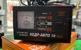 Зарядное устройство Кедр-авто 10