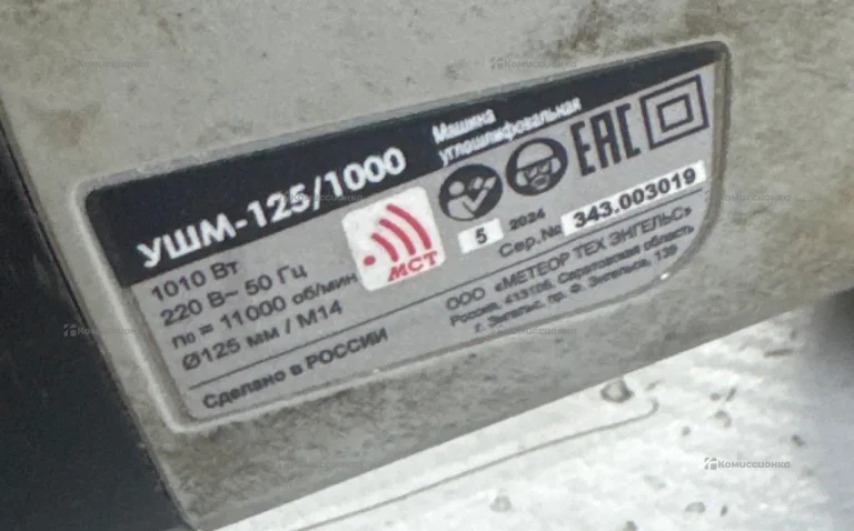 УШМ Интерскол УШМ-125/1000