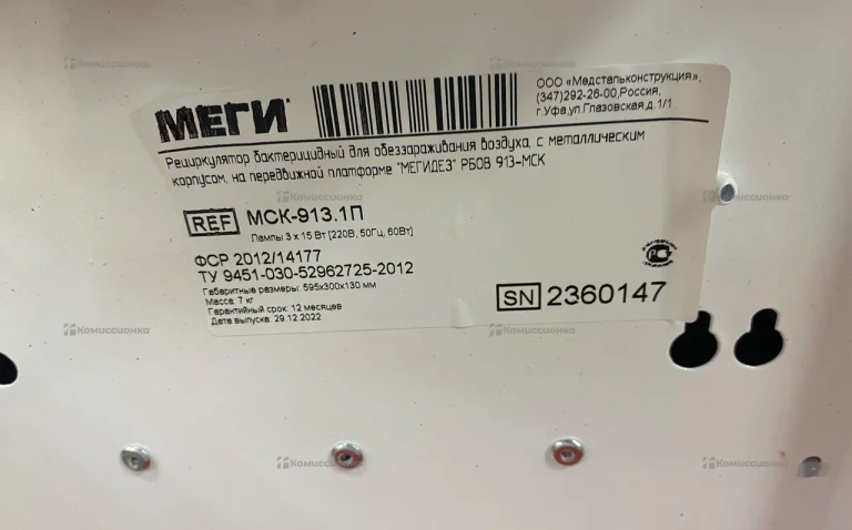 Рециркулятор бактерицидный настенный МЕГИДЕЗ РБОВ 909/Ф-МСК с фильтром и двумя лампами 15 Вт