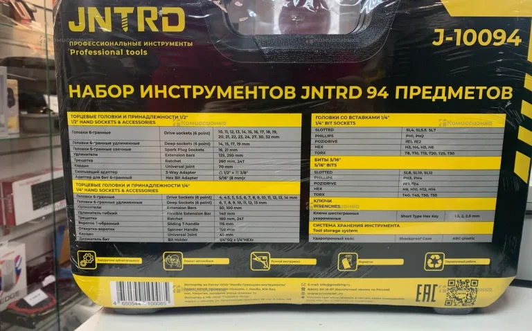 Набор инструмента 94 предмета