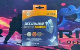 Диск алмазный сегментный