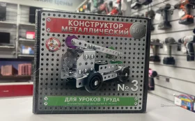 Конструктор металлический для уроков труда