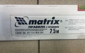 Купить Правило с уровнем 2.5м Matrix б/у , в Санкт-Петербург Цена:690рублей