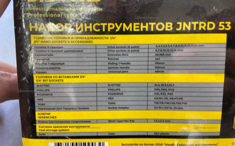 набор инструментов JNTRD 53 предмета