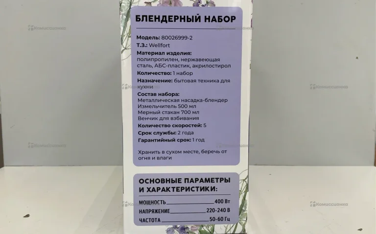 Блендерный набор Wellfort