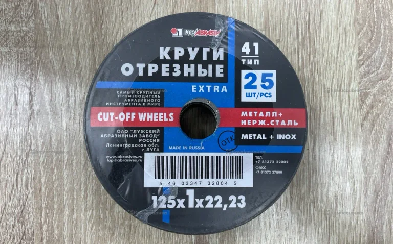 Круг отрезной 125мм