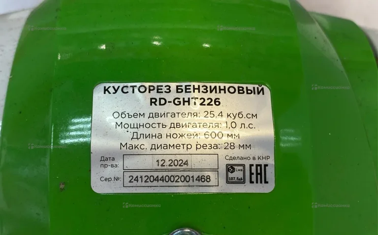 Кусторез бензиновый RD-GHT226