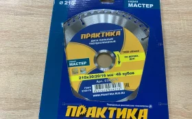 Диск Практика по дереву, ДСП