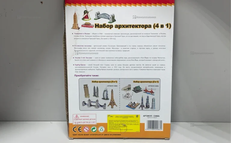 3D Набор архитектора (4 в 1)б