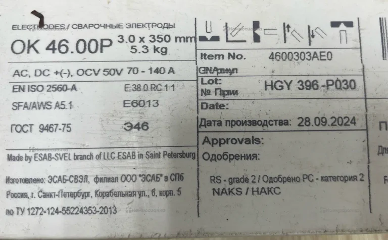 Электроды ESAB 3.0x350mm 5.3кг