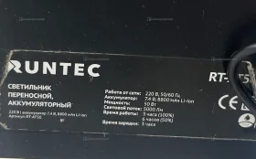 Светильник аккумуляторный Runtec RT-AT50