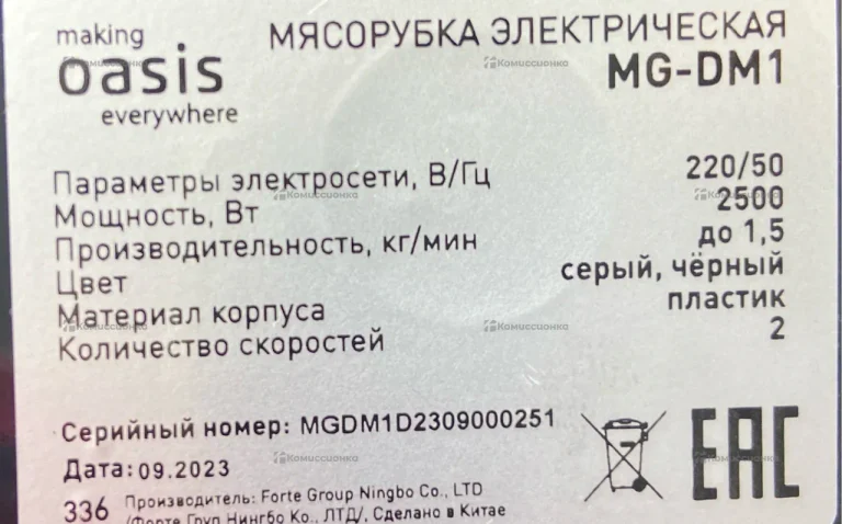 Мясорубка электрическая Oasis mg-DM1