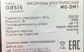 Купить Мясорубка электрическая Oasis mg-DM1 б/у , в Тольятти Цена:4990рублей