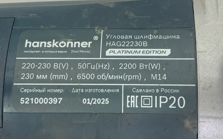 ушм hanskonner HAG22230B