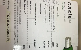 фен строительный oasis tg-20