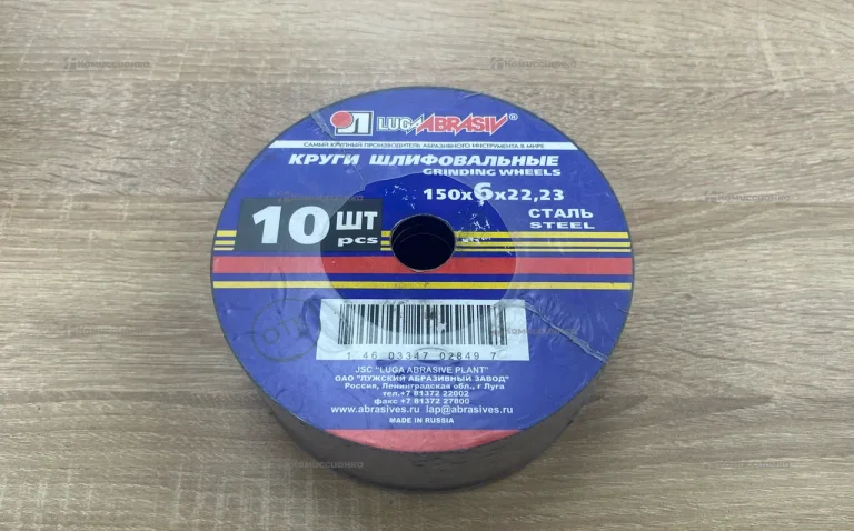 Круги шлифовальные LugaAbrasiv 150x6x22.23 (10 шт