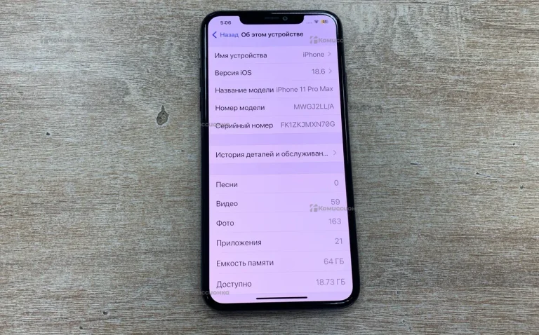 Apple iPhone 11 Pro Max 64Gb