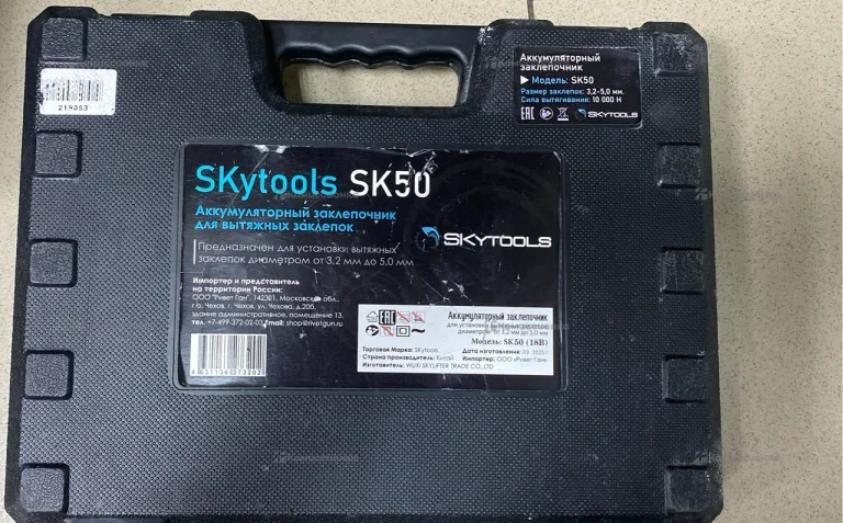 Аккумуляторный заклепочник Skytools SK50