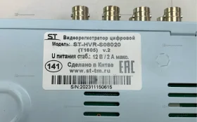 Купить Видеорегистратор цифровой ST-HVR-S08020 б/у , в Красноярск Цена:3990рублей