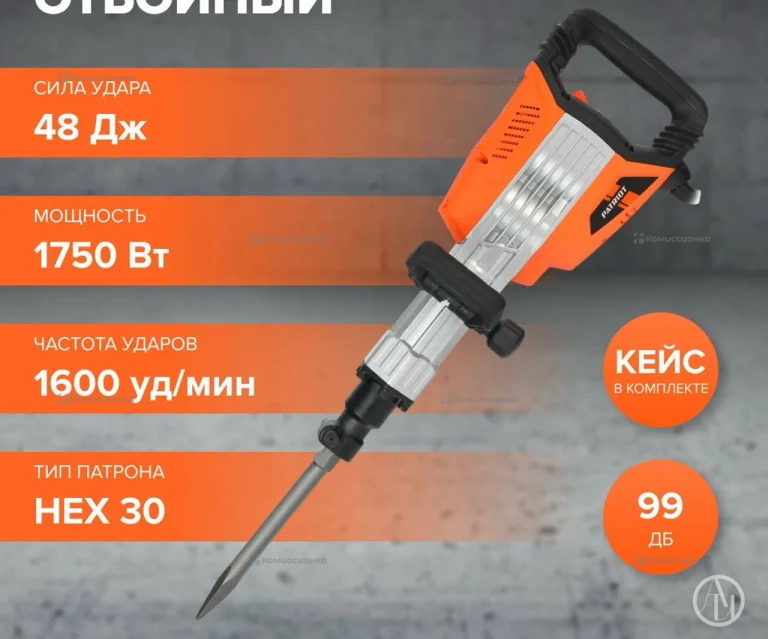 Отбойный молоток PATRIOT DB 550