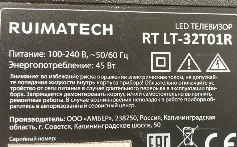 Телевизор Ruimatech. RT LT-32T01R