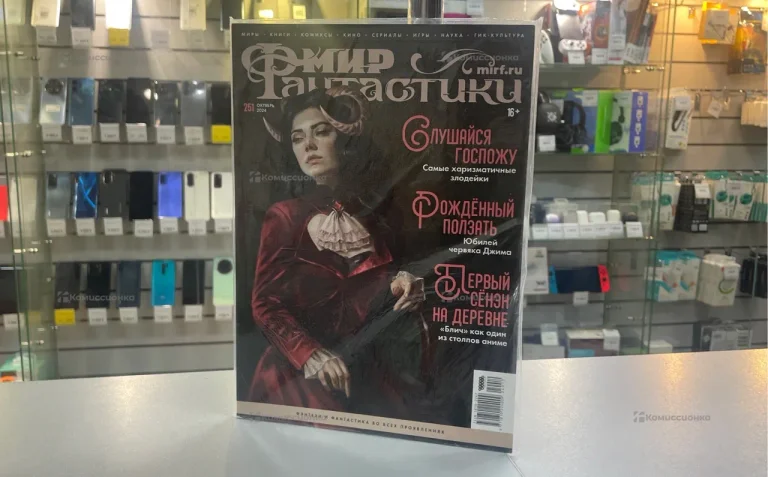 Журнал мир Фантастики #251