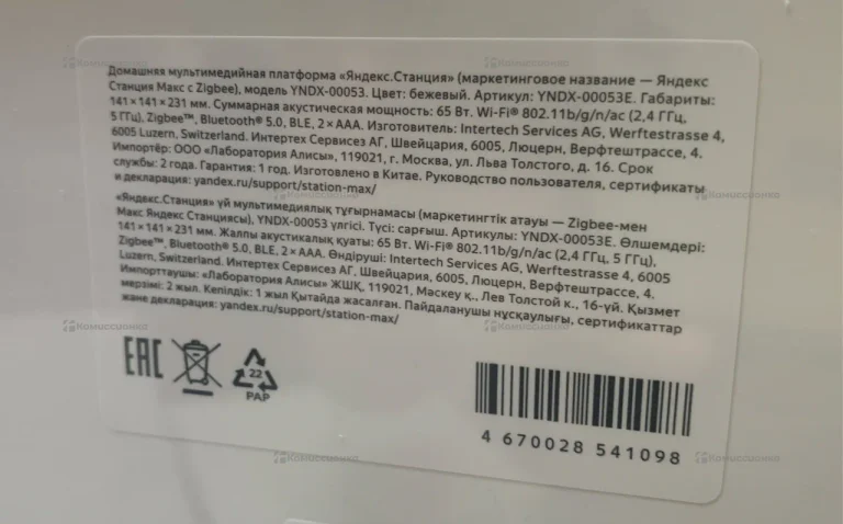 Яндекс Станция Макс (Zigbee, YandexGPT)