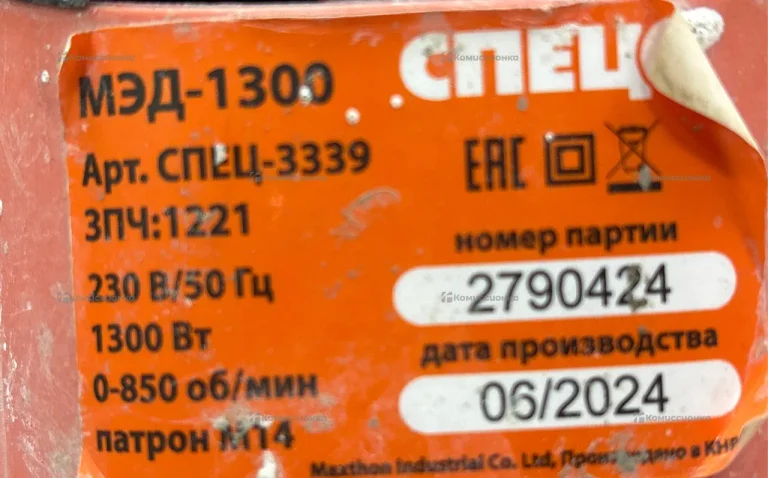 Миксер электрический Спец МЭД-1300