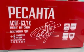 Аппарат для сварки ПВХ труб АСПТ-63/1К