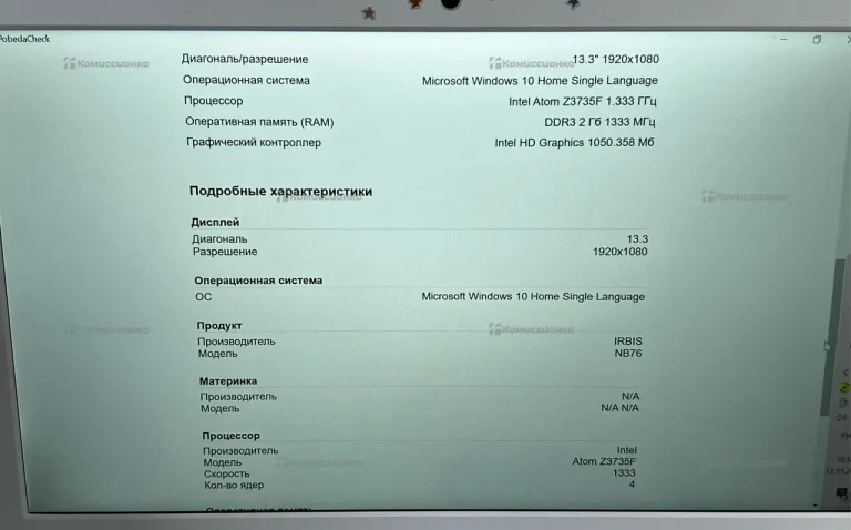 Ноутбук  irbis NB76